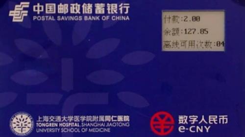 數字人民幣實體卡首次在上海登場