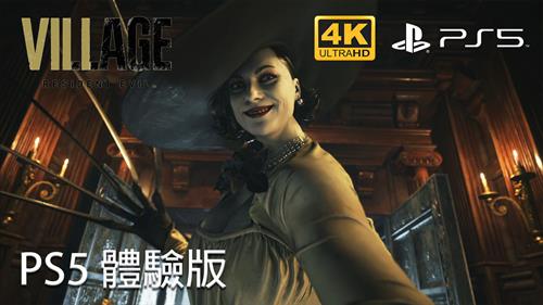 【有片】《惡靈古堡8：村莊》釋出PS5獨佔體驗版 遊戲畫面細膩
