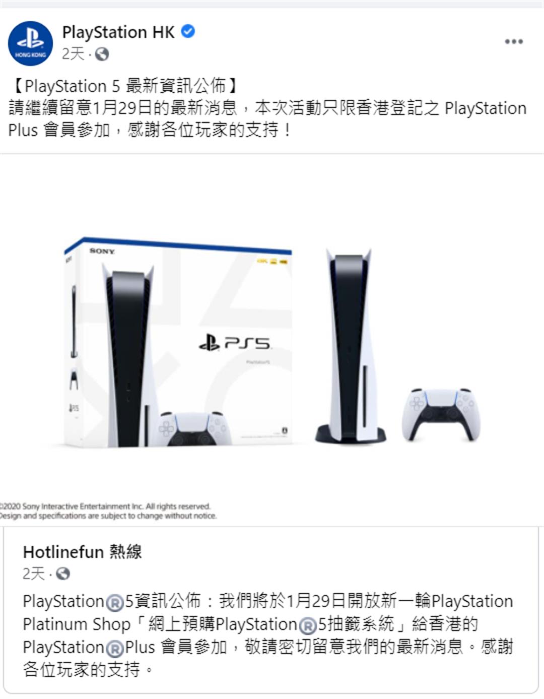 PlayStation HK