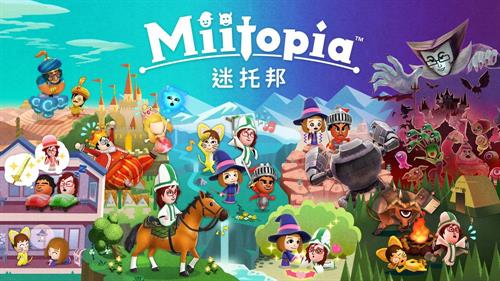 Switch新作《迷托邦 Miitopia》RPG冒險遊戲被俄羅斯判定為18禁遊戲