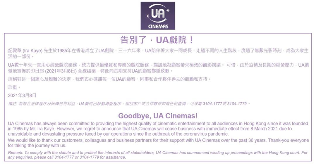 UA官網停業聲明