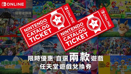「任天堂遊戲兌換券」期間限定發售   港幣649換兩款Switch遊戲