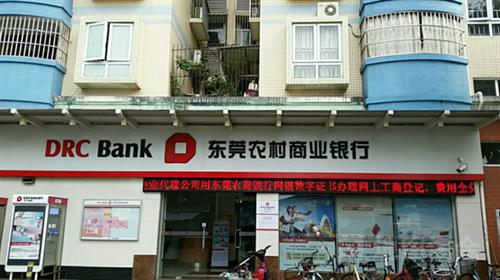 傳東莞農村商業銀行最快本周三預路演　計劃集資10億美元