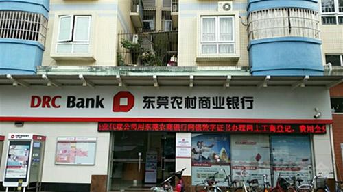 東莞農村商業銀行今日起招股 入場費約8798元
