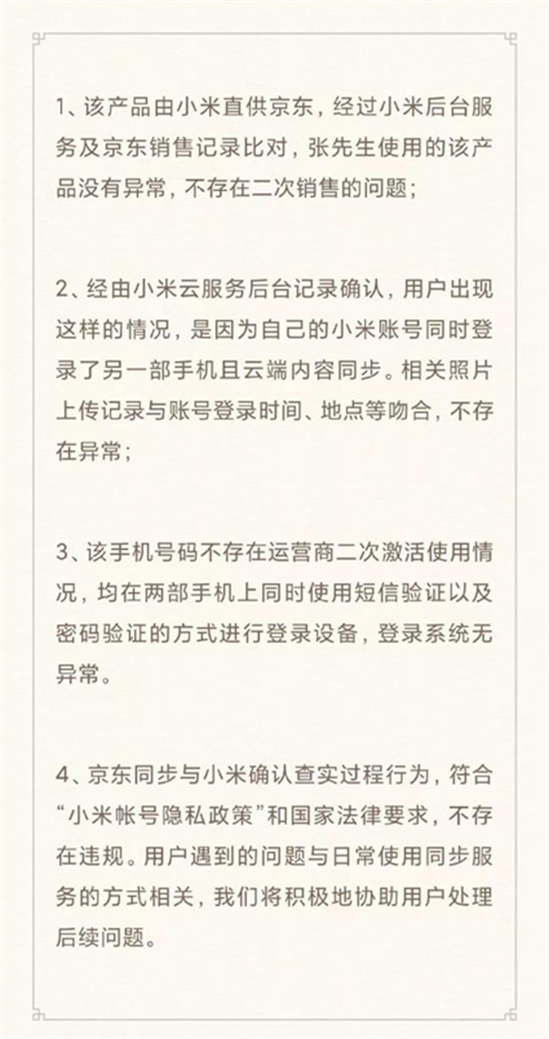 小米集團公關部總經理王化在其個人微博回應