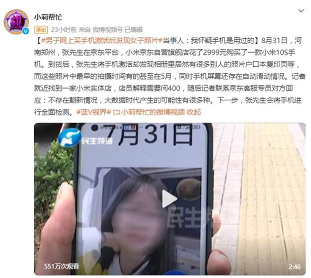 河南電視台《小莉幫忙》報導，張先生在相冊內發現有陌生女子照片